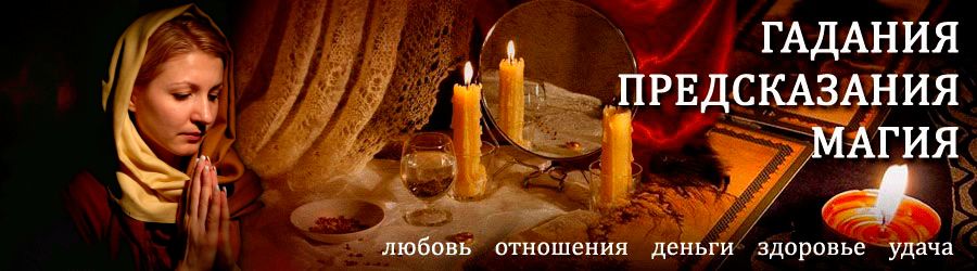 Гадалка в Дне — отзывы